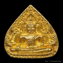 เหรียญพระพุทธชินราช เจ้าสัวฟ้าผ่า พ.ศ. 2536