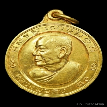 เหรียญ(หันข้าง) รุ่นฉลองอายุ 80 ปี หลวงพ่อเงิน ปี 2513