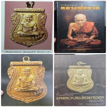 เหรียญหลวงปู่ทวด เลื่อนสมณศักดิ์ เนื้อทองคำ