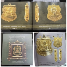 เหรียญหลวงปู่ทวด เลื่อนสมณศักดิ์ เนื้อทองคำ