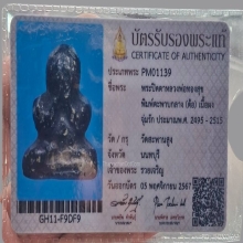 พระปิดตาหลวงพ่อทองสุข วัดสะพานสูง [พิมพ์ต้อ]