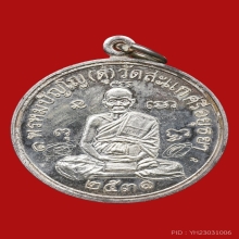 เหรียญเศรษฐี ปี2531 เนื้อเงิน หลวงปู่ดู่ วัดสะแก​ #3