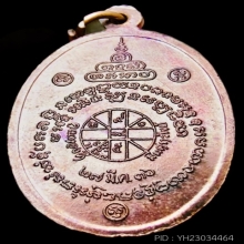 รวยไม่เลิก เนื้อเงิน ปี2536 หลวงพ่อคูณ ปริสุทฺโธ 