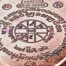 รวยไม่เลิก เนื้อเงิน ปี2536 หลวงพ่อคูณ ปริสุทฺโธ 