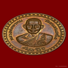 เหรียญบาตรน้ำมนต์ หลวงพ่อพรหม วัดขนอนเหนือ ปี 2529