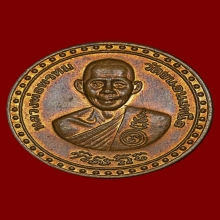 เหรียญบาตรน้ำมนต์ หลวงพ่อพรหม วัดขนอนเหนือ ปี 2529