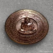 เหรียญ หลวงปู่ทวด พระคันฉ่องผ่าตะวันเหนือโลก รุ่น ยกฐานะ