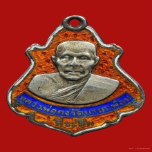 เหรียญปาดตาล หลวงพ่อคง วัดบางกะพ้อม เนื้อเงินลงยา