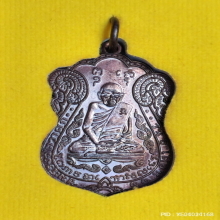 เหรียญเสมา หลวงปู่เอี่ยม วัดหนัง ปี 2550