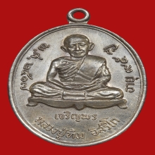 เหรียญเจริญพรล่าง หลวงปู่ทิม  ปี 2517 เนื้อเงิน