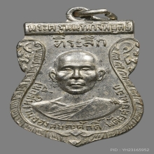 เหรียญหลวงพ่อเก๋ วัดปากน้ำ ปี2511 (รุ่นแรก) 
