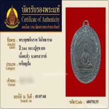 เหรียญพระพุทธชินราช วัดโพธาราม เนื้อตะกั่ว ปี2461