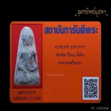 พระสิบชาติ กรุวัดกระชาย พิมพ์ใหญ่