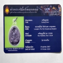 หลวงพ่อไปล่ วัดกำแพง