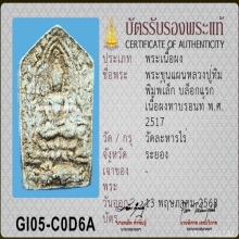 พระขุนแผนผงพรายกุมาร บล็อกแรก หลวงปู่ทิม วัดละหารไร่ ปี2517