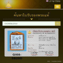 รูปถ่าย หลวงพ่อกวย หลังจีวร ปี 2521