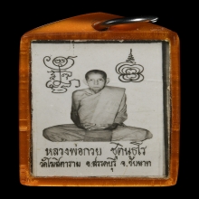 รูปถ่าย หลวงพ่อกวย หลังจีวร ปี 2521