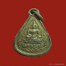 เหรียญหยดน้ำโฆษาจารย์เจริญ เขาบางทราย ปี 2495 เนื้อเงิน 