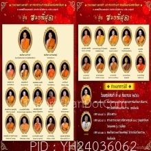 เทพอินทร์แปลง (สี่หูห้าตา) รุ่นรวยที่สุด  เนื้อสัมฤทธิ์