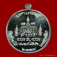 เหรียญมหาเศรษฐี เงินหน้าทองคำ หลวงพ่อทอง