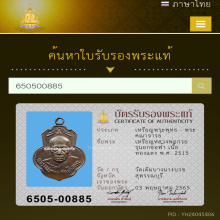 เหรียญหลวงพ่อกวย รุ่นยกช่อฟ้า  เนื้อทองแดง พ.ศ. 2515