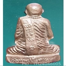 ลพ.ประเทือง วัดหนองยางทอย รุ่นแรก