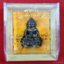 พระกริ่งนเรศวรเผด็จศึก เนื้อนวะ ปี2522