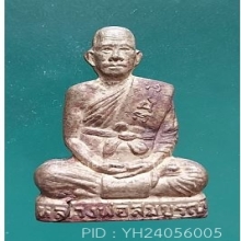 ลพ.สมบูรณ์ วัดเขาถ้ำบุญนาค รุ่นแรก