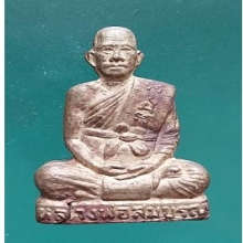ลพ.สมบูรณ์ วัดเขาถ้ำบุญนาค รุ่นแรก