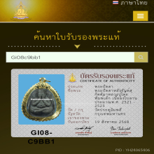 พระปิดตายันต์ดวงเล็ก หลวงปู่โต๊ะ พิมพ์เล็ก เนื้อผงใบลาน