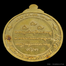เหรียญครบ ๗ รอบ ปี 2538 ทองคำลงยาเขียว หลวงพ่อเกษม เขมโก