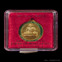 เหรียญครบ ๗ รอบ ปี 2538 ทองคำลงยาเขียว หลวงพ่อเกษม เขมโก