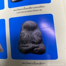 ปิดตาวัดประสาท 06