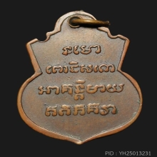 เหรียญหลวงปู่ทวด น้ำเต้าหน้าแก่ ปี 2505 