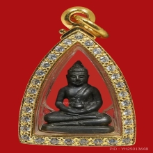 พระกริ่งนวลจันทร์ วัดพระศรีมหาธาตุ ปี 2512 เนื้อนวะโลหะ