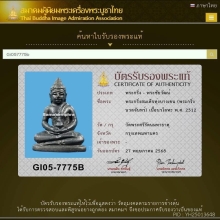 พระกริ่งนวลจันทร์ วัดพระศรีมหาธาตุ ปี 2512 เนื้อนวะโลหะ