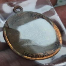 เหรียญห่วงเชื่อม บล็อกทองคำ หลวงปู่ทิม วัดระหารไร่