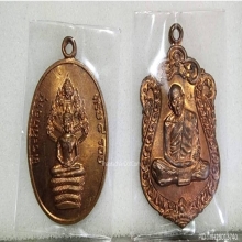 เหรียญห่วงเชื่อม บล็อกทองคำ หลวงปู่ทิม วัดระหารไร่