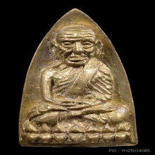 หลวงปู่ทวด เนื้อทองทิพย์ รุ่นสร้างโรงพยาบาลโคกโพธิ์ ปี 2539 