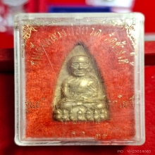 หลวงปู่ทวด เนื้อทองทิพย์ รุ่นสร้างโรงพยาบาลโคกโพธิ์ ปี 2539 