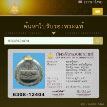 พระปิดตาหลวงปู่โต๊ะ  (จัมโบ้ 2) เนื้อผงใบลาน ปี 2521