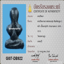 พระปิดตาหลวงพ่อทองสุข พิมพ์ชะลูด2หน้า