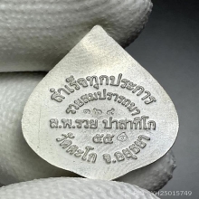 พระพิฆเนศ หลวงพ่อรวย ปี2555 (ทันหลวงพ่อ)