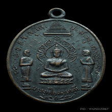 เหรียญพระพุทโธจอมมุนี คุณแม่บุญเรือน โตงบุญเติม ปี2499