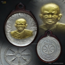 หลวงพ่อผาง เนื้อเงินหน้ากากทองคำ รุ่น คุ้มภัยให้ลาภ ปี 19