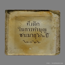 รูปซีเปีย กรมหลวงชินวรสิริวัฒน์ ปี 2466