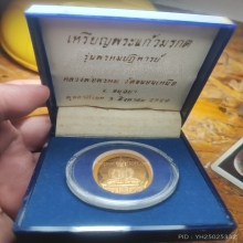 พระแก้วมรกต ผิวทองคำ หลวงพ่อพรหม 1 ใน 100 เหรียญ