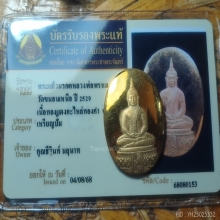 พระแก้วมรกต ผิวทองคำ หลวงพ่อพรหม 1 ใน 100 เหรียญ