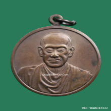 เหรียญ อนุสรณ์ 118 ปี สมเด็จพุฒาจารย์โต วัดระฆังฯ ปี 33