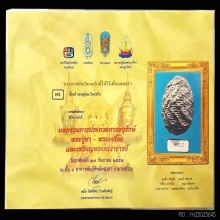 เบี้ยแก้หลวงปู่รอด วัดนายโรง.